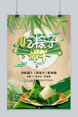 端午节吃粽子复古中国风简约海报