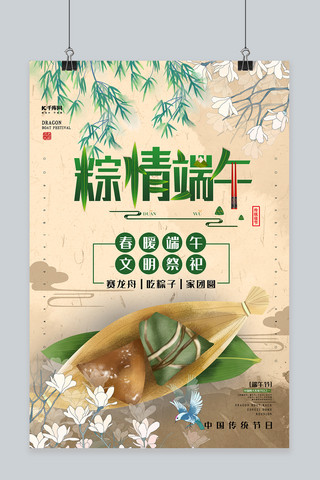 端午节吃粽子复古中国风海报