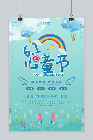六一儿童节小清新海报模板_6.1儿童节宣传小清新海报