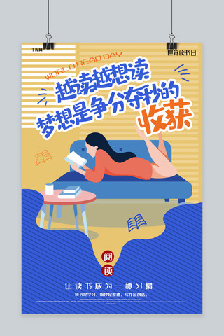 认真看书的女孩海报模板_世界读书日看书的女孩创意合成休闲客厅一角宣传海报