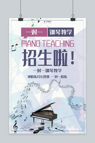 教育培训班兴趣班钢琴班海报
