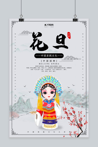 中国国粹京剧海报模板_创意中国风花旦京剧角色海报