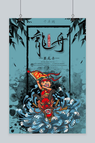 端午节海报模板_简约插画中国风传统节日端午节赛龙舟海报