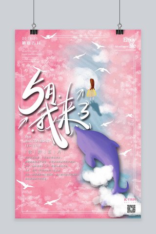 5月我来了五月你好鲸鱼系列粉色梦幻海报