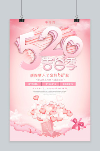 简约立体折纸520告白日521促销海报