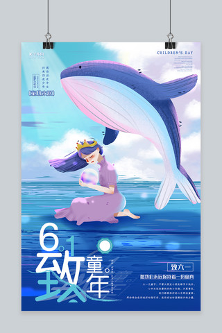 61儿童节蓝色少女鲸鱼大海清新唯美治愈系海报