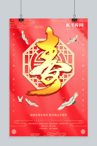 寿宴海报海报模板_大气红色贺寿寿宴海报