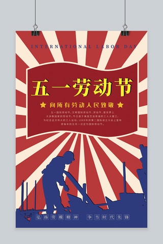 五一国际劳动节节日海报革命风红蓝色调