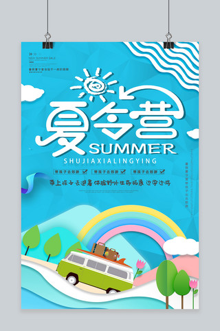 暑假夏令营海报模板_暑假夏令营报名海报