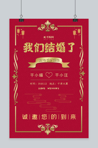 邀请卡国风海报模板_红色喜庆中国风婚礼海报