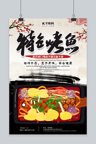 手绘炒饭海报模板_中国风特色烤鱼美食海报