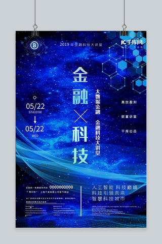 物联网物联网海报模板_创意蓝色金融科技金融主题海报