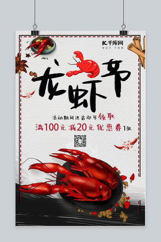 简约龙虾节小龙虾美食海报