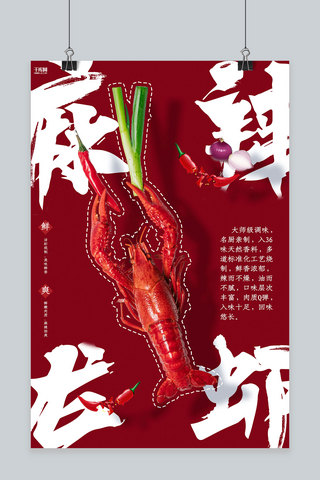创意红色小龙虾活动海报