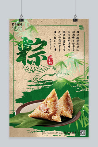 中国风端午节粽子海报