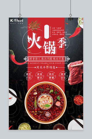 美食创意合成海报模板_简约创意插画合成中国传统火锅海报