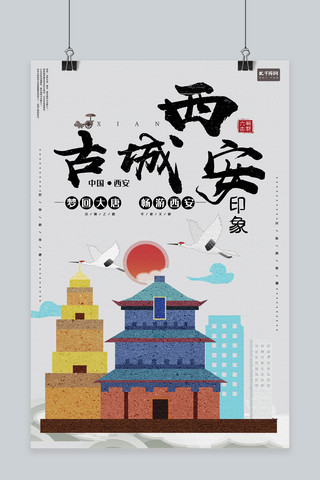 西安古城旅游主题海报