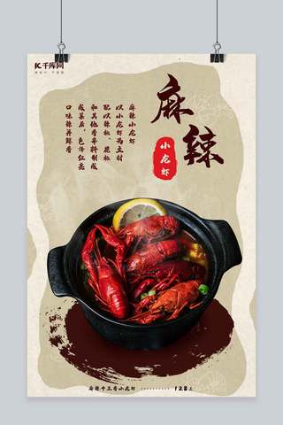 美食创意合成海报模板_美食麻辣小龙虾创意合成海报