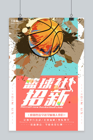 海报部门招新海报模板_教育培训粉色色块拼接篮球社招新海报