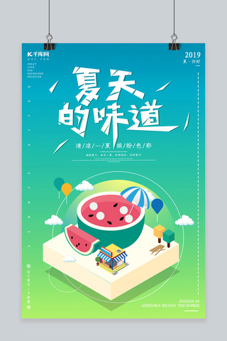 创意2.5d风格夏天的味道海报