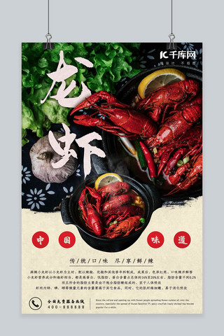 美食麻辣小龙虾创意宣传海报