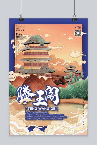 滕王阁中国古建筑之旅国潮风格插画海报