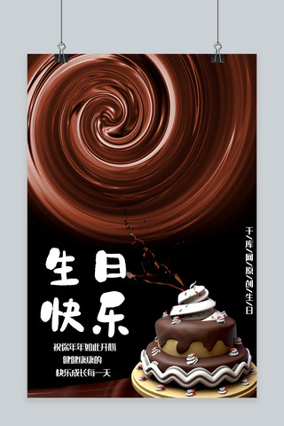 夹心黑巧克力海报模板_简约创意插画生日快乐巧克力海报