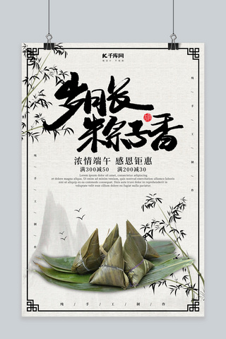 端午香包海报模板_创意中国风岁月长粽子香海报