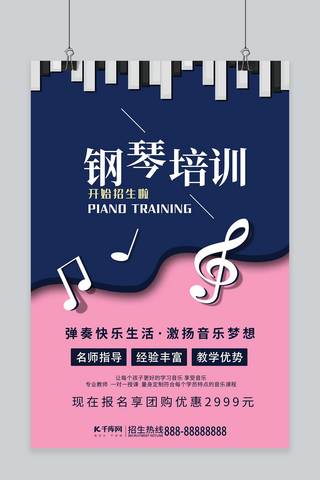 音符海报模板_千库原创钢琴培训蓝色音乐类招生兴趣班海报