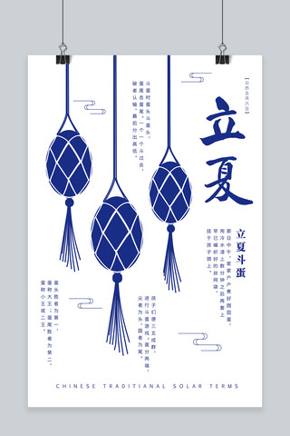 中国传统节气立夏斗蛋海报
