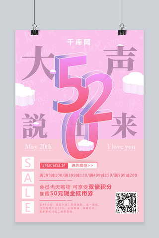 520粉色甜美店铺促销海报