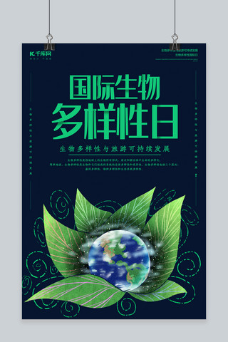 创意简约国际生物多样性日海报