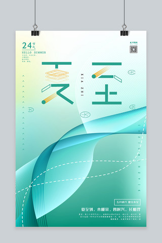 绿色海报底纹海报模板_夏至创意粉绿色质感渐变流体底纹海报