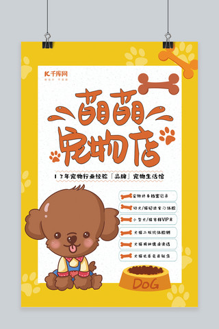 宠物医生海报模板_卡通时尚萌萌宠物店海报