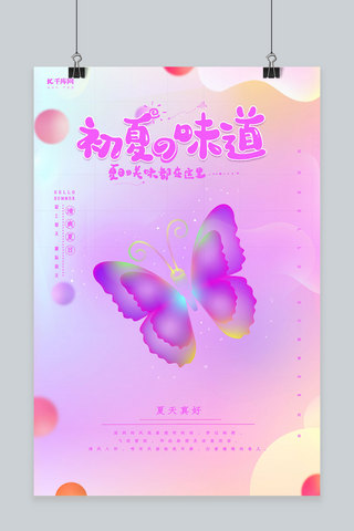 的味道海报模板_初夏的味道创意合成光感透气叠加简约海报