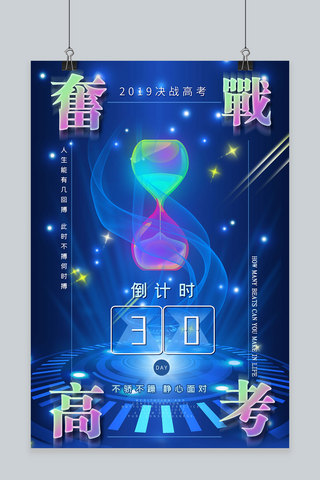 幻想之光2019奋战高考倒计时海报