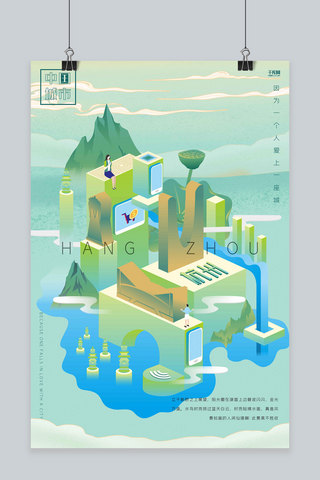 插画2.5礼品海报模板_创意绿色2.5d杭州城市建筑城市说海报