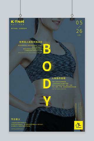 人体部头线稿海报模板_世界向人体条件挑战日简约宣传海报