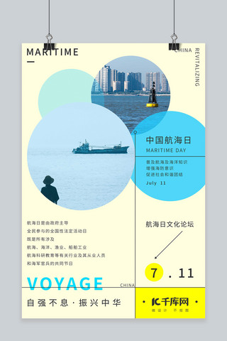中国航海日文艺清新简约宣传海报