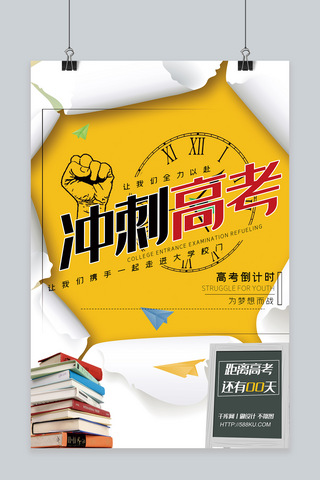 决战高考宣传海报海报模板_高考冲刺倒计时宣传海报