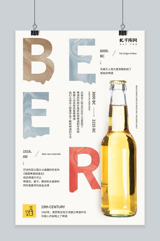 啤酒美食简约创意海报