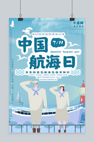 鸽子手绘海报模板_中国航海日蓝色可爱手绘小清新海报