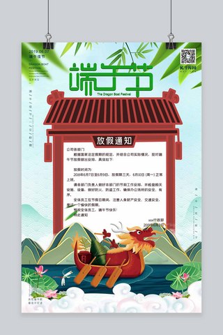 端午粽子插画海报模板_端午节放假通知中国风插画海报