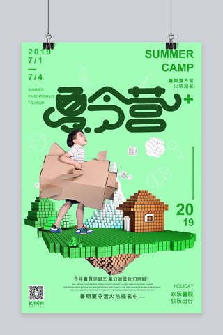 暑期特色夏令营招生绿色立体马赛克像素山海报