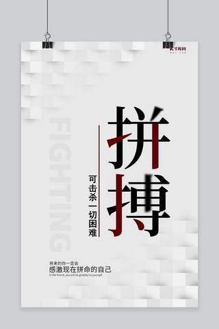 励志激励正能量海报模板_千库原创企业文化拼搏正能量简约海报