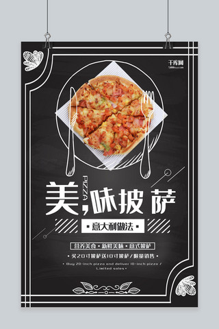 披萨美食海报海报模板_美食黑色时尚简约风披萨宣传海报