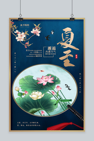 夏至海报中国风海报模板_夏至二十四节气中国风创意海报