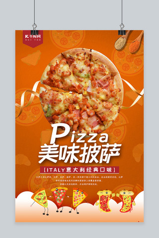 意大利面意大利面海报模板_时尚大气美食披萨海报设计