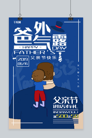 父亲节创意合成爸气外露父亲节快乐温馨父子海报