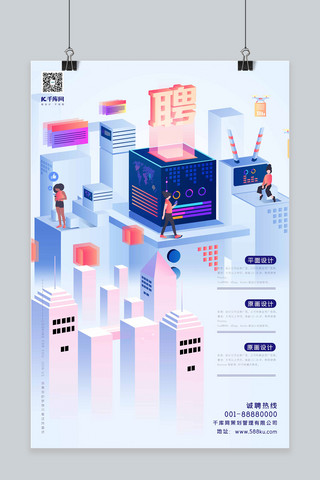 招聘宣召淡蓝色梦幻2.5d纪念碑谷风格海报